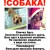 ПРОПАЛА СОБАКА